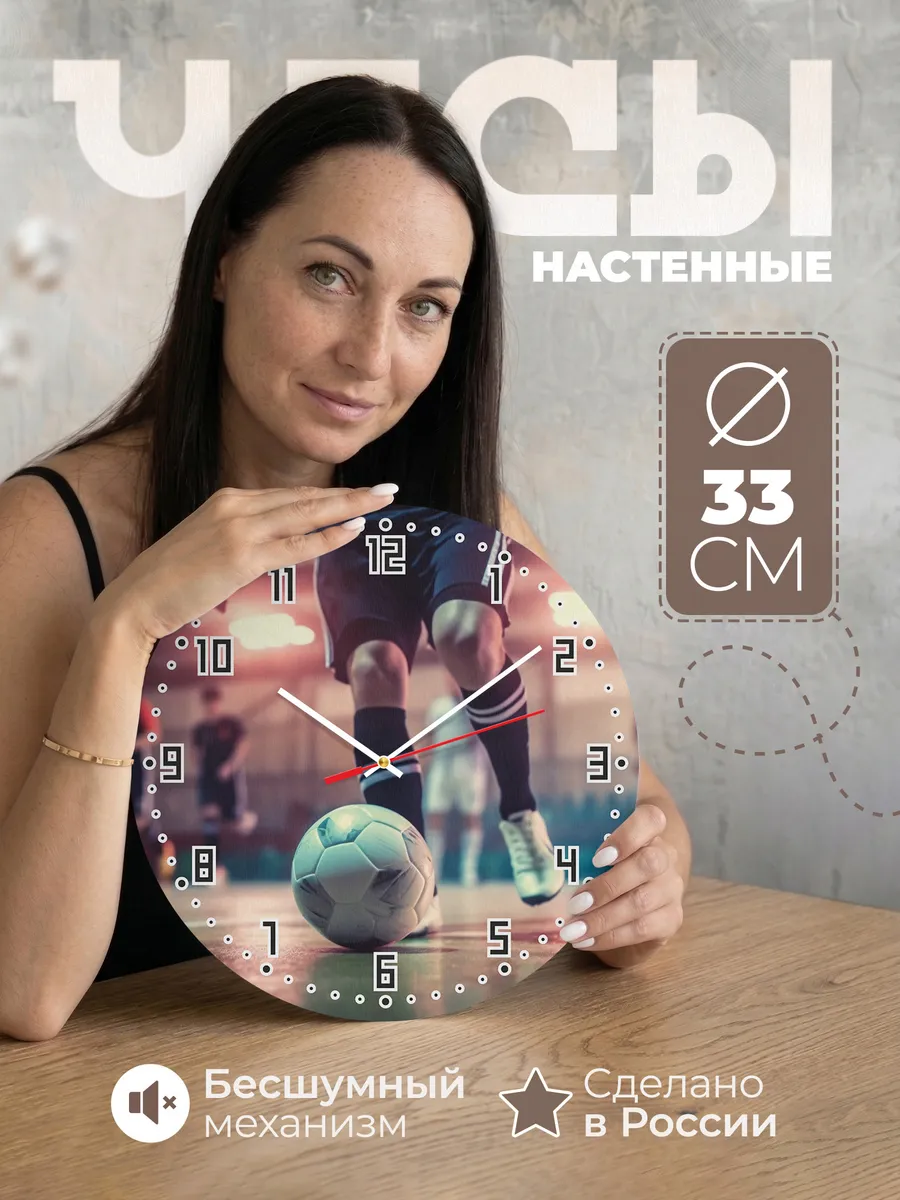 Часы настенные мини футбол