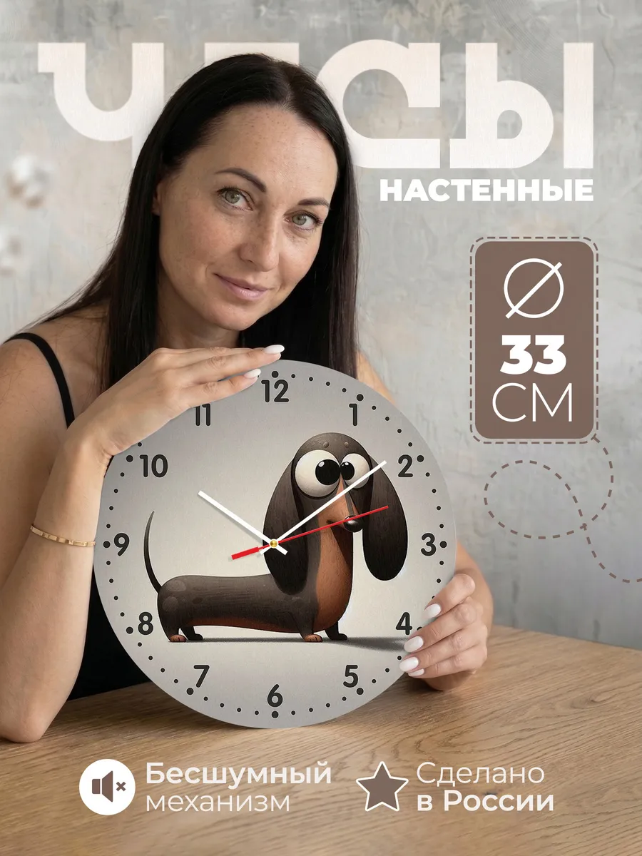 Часы настенные такса арт
