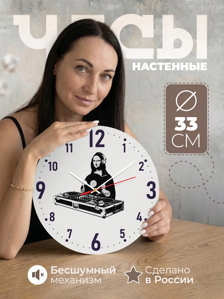 Часы настенные Ди джею