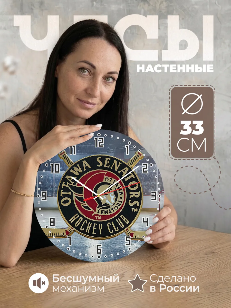 Часы настенные лого NHL Ottawa Senators