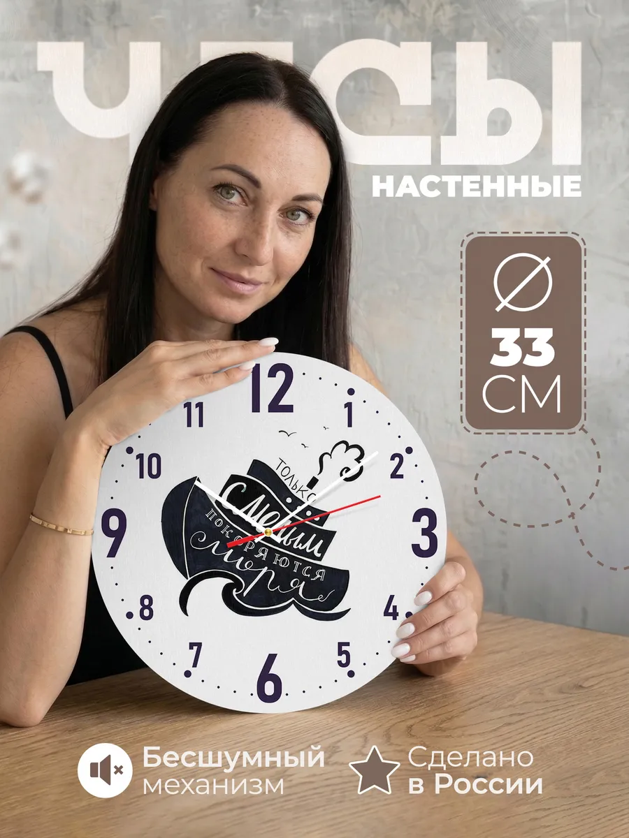 Часы настенные Моряку