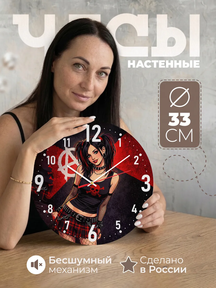 Часы настенные Панк рок девочка