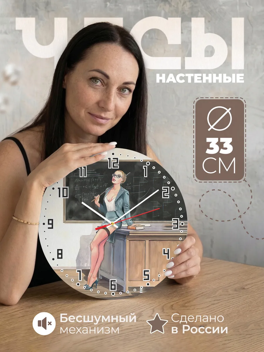 Часы настенные Учителю