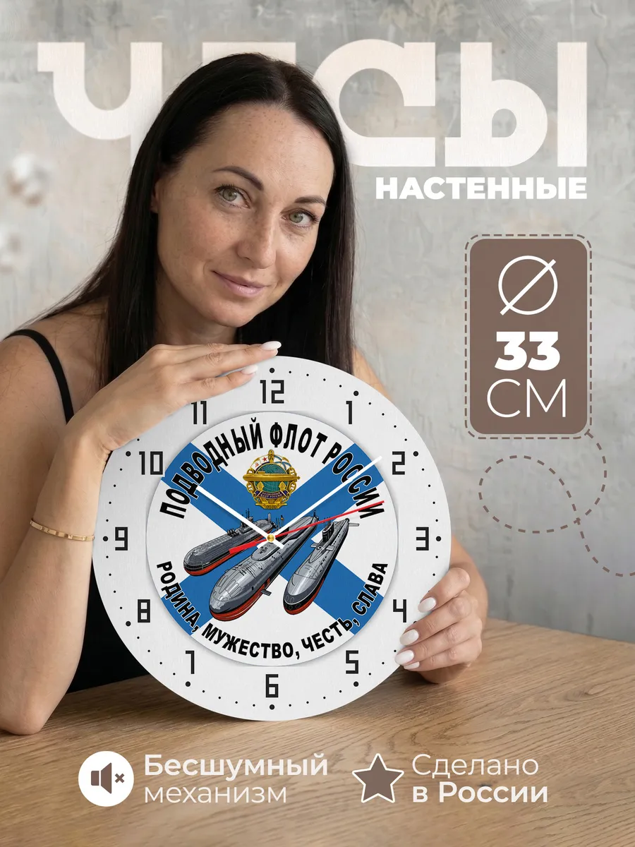 Часы настенные Подводный флот - Родина, мужество, честь