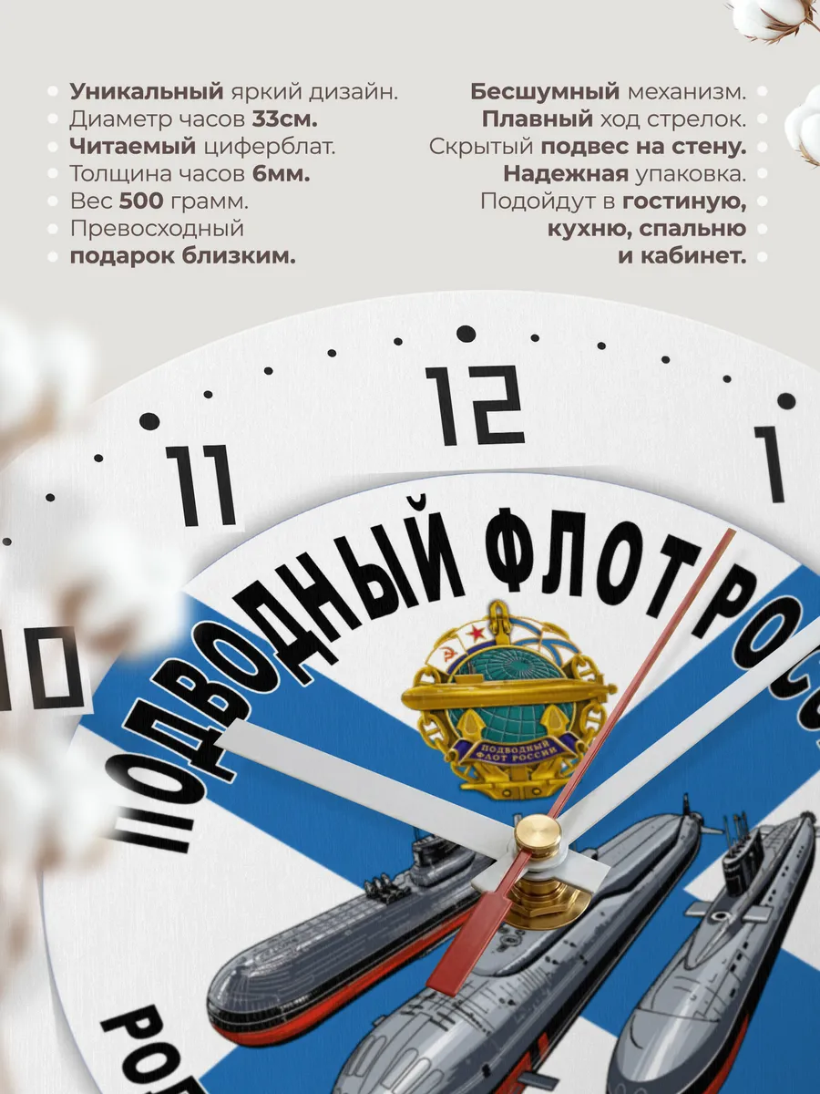 Часы настенные Подводный флот - Родина, мужество, честь — фото 11