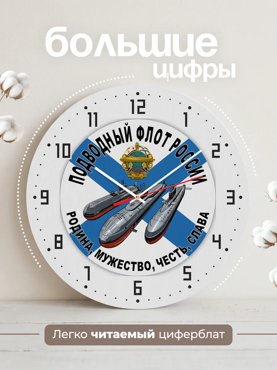 Часы настенные Подводный флот - Родина, мужество, честь — фото 2
