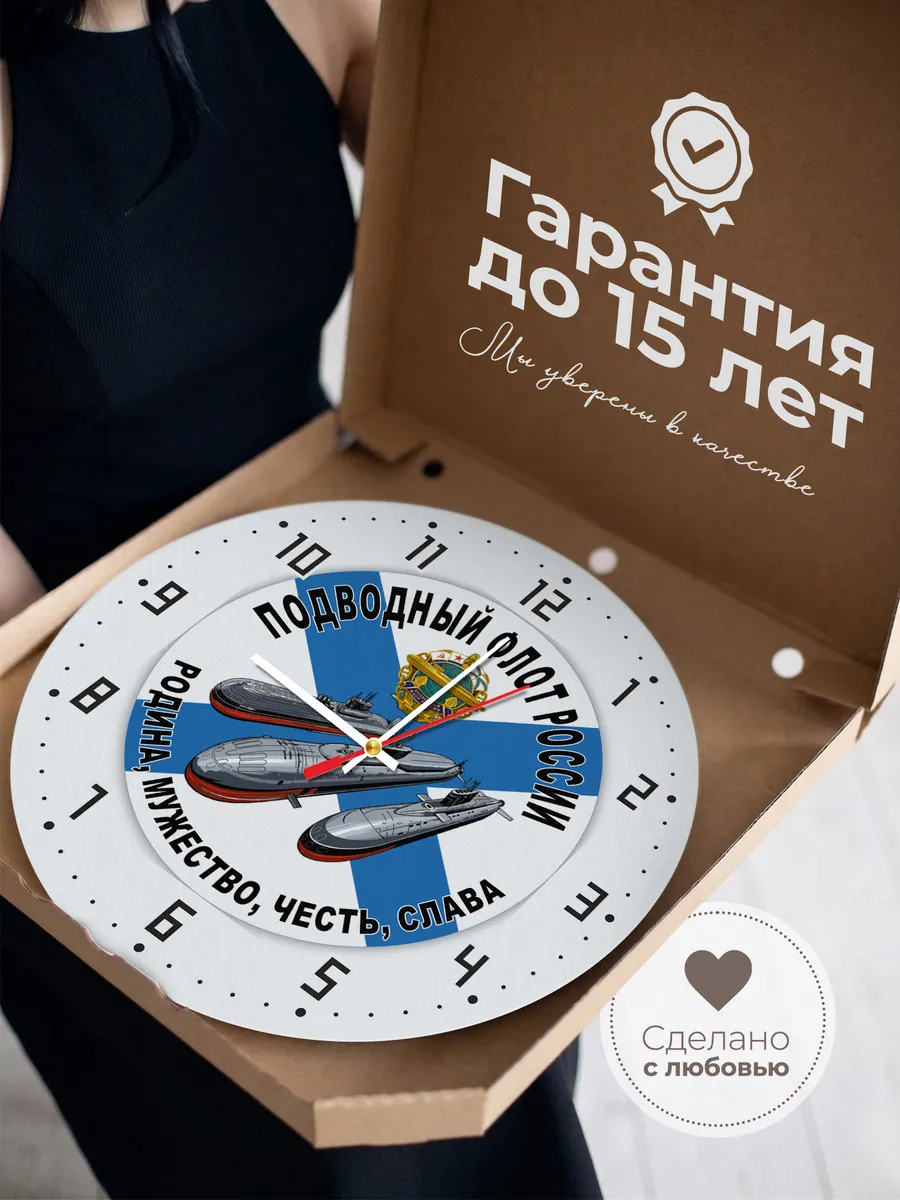 Часы настенные Подводный флот - Родина, мужество, честь — фото 3