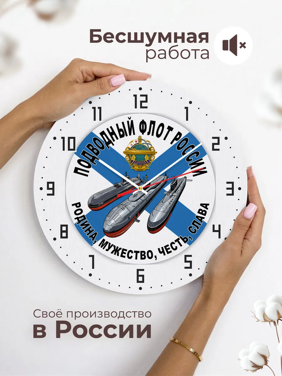 Часы настенные Подводный флот - Родина, мужество, честь — фото 6