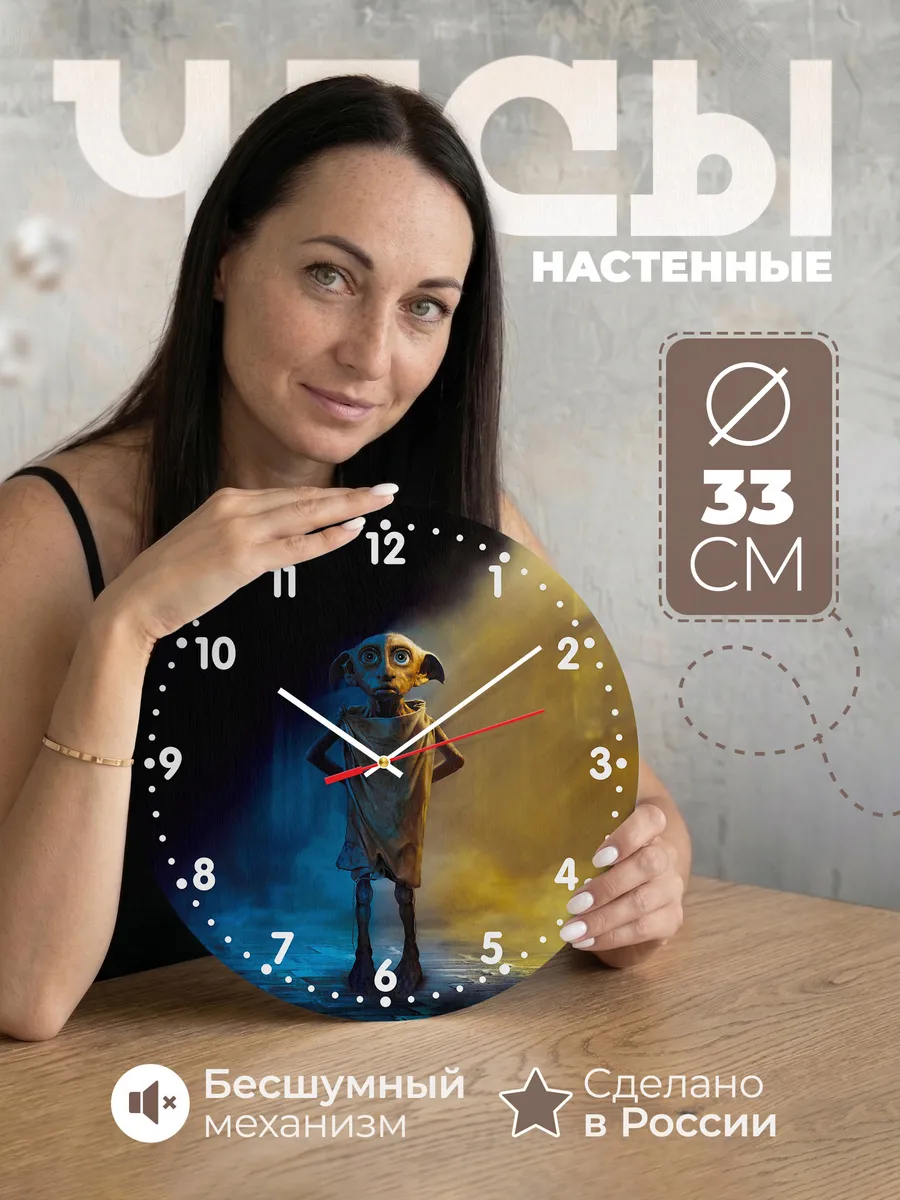 Часы настенные Гарри Поттер