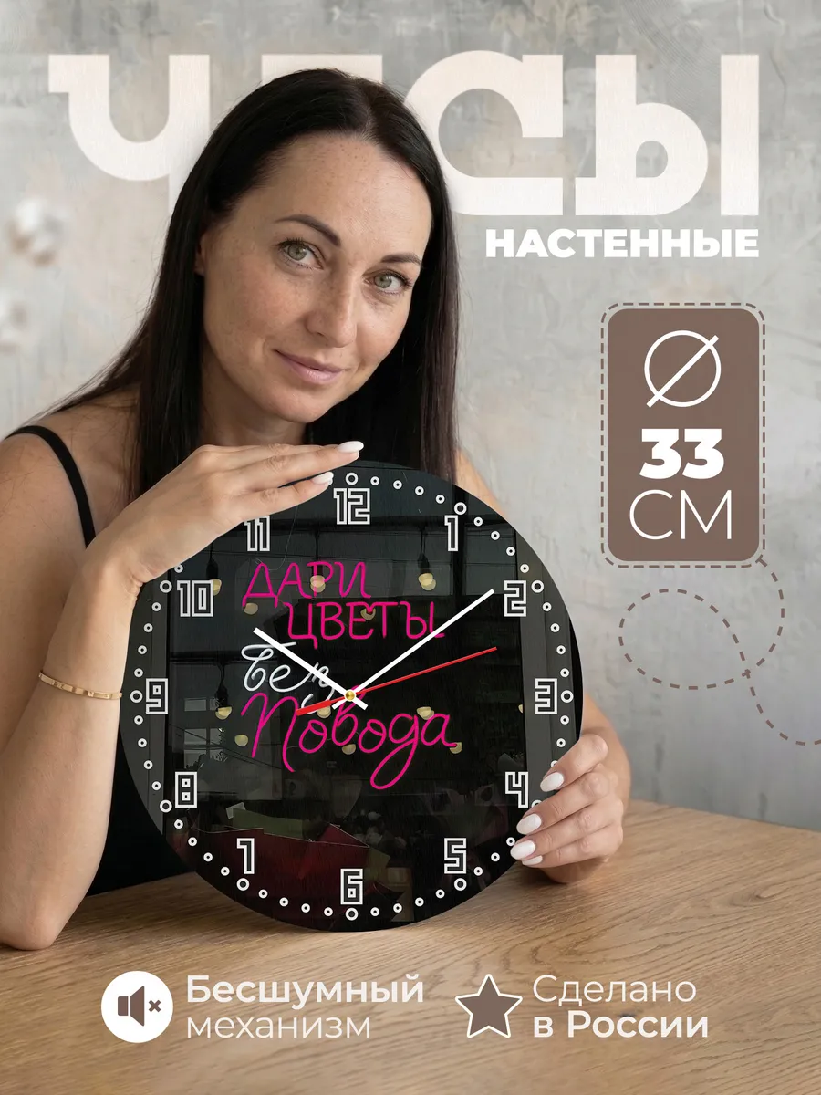 Часы настенные Дарите цветы без повода