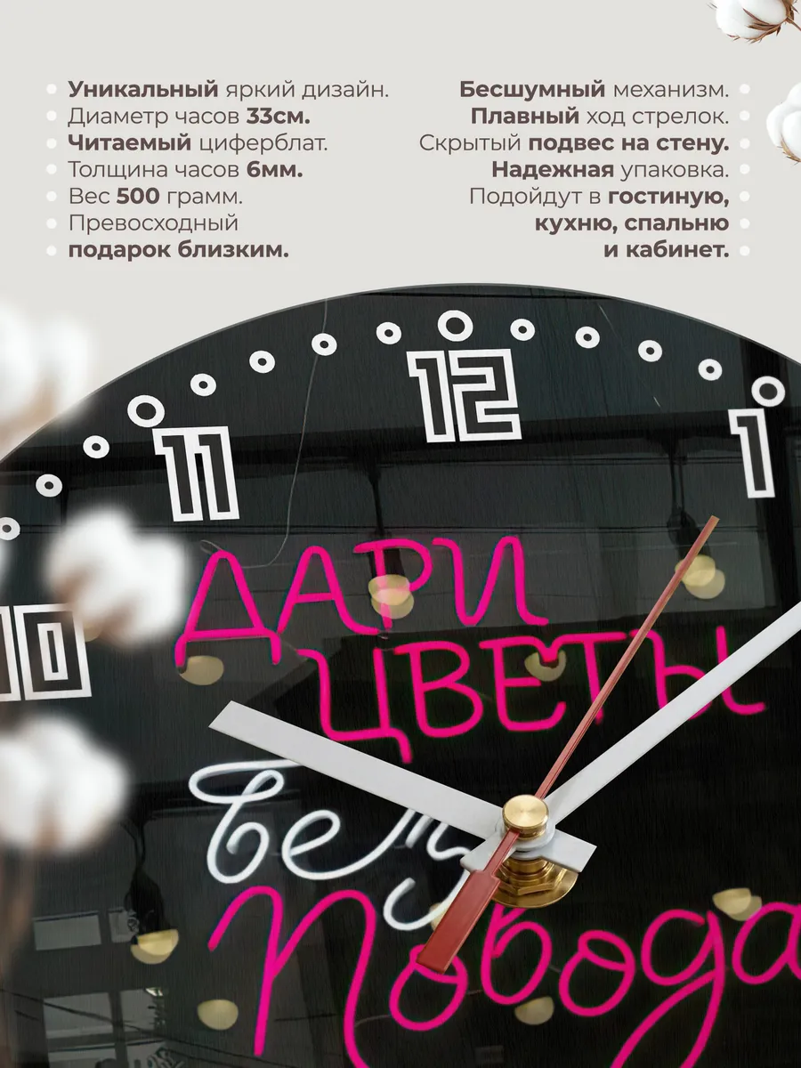 Часы настенные Дарите цветы без повода — фото 11