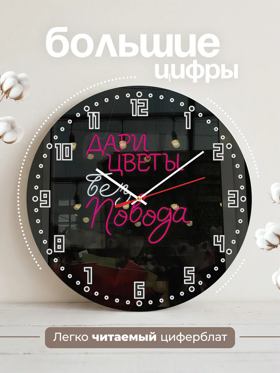 Часы настенные Дарите цветы без повода — фото 2