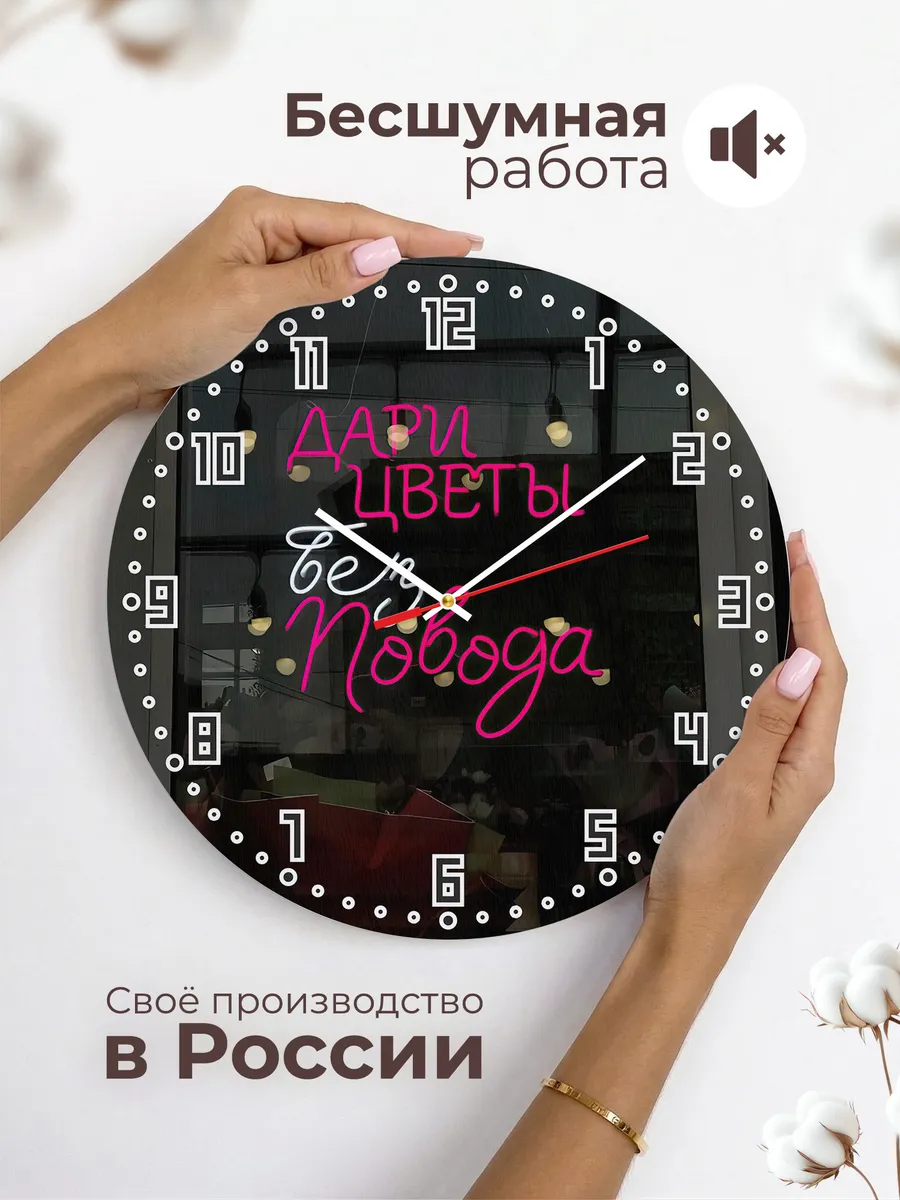 Часы настенные Дарите цветы без повода — фото 6