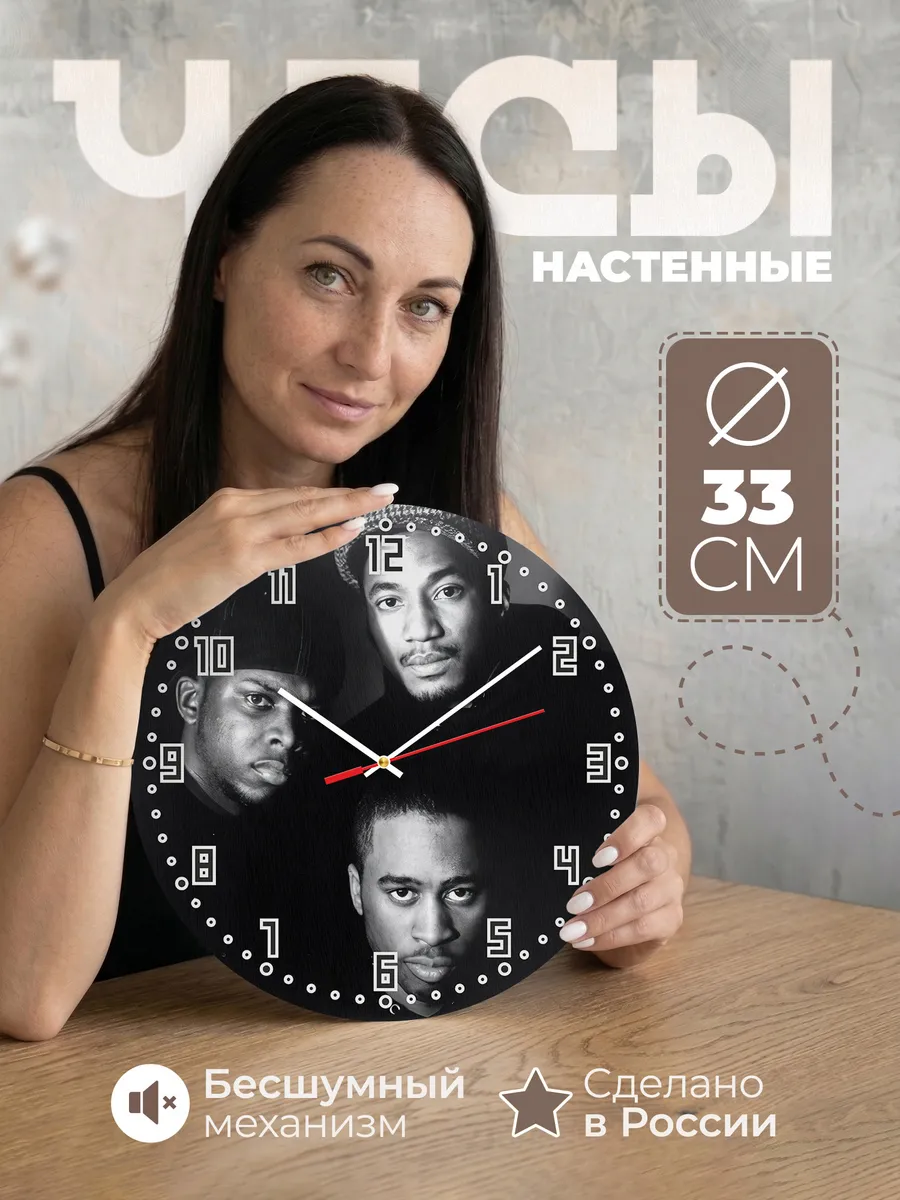 Часы настенные A Tribe Called Quest