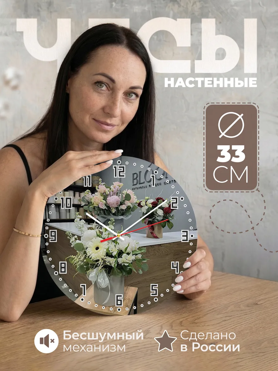 Часы настенные Салон цветов