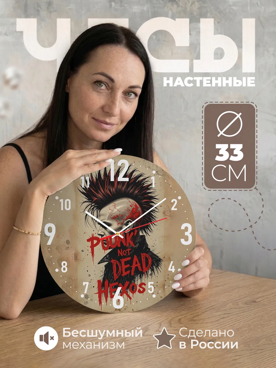 Часы настенные Панку
