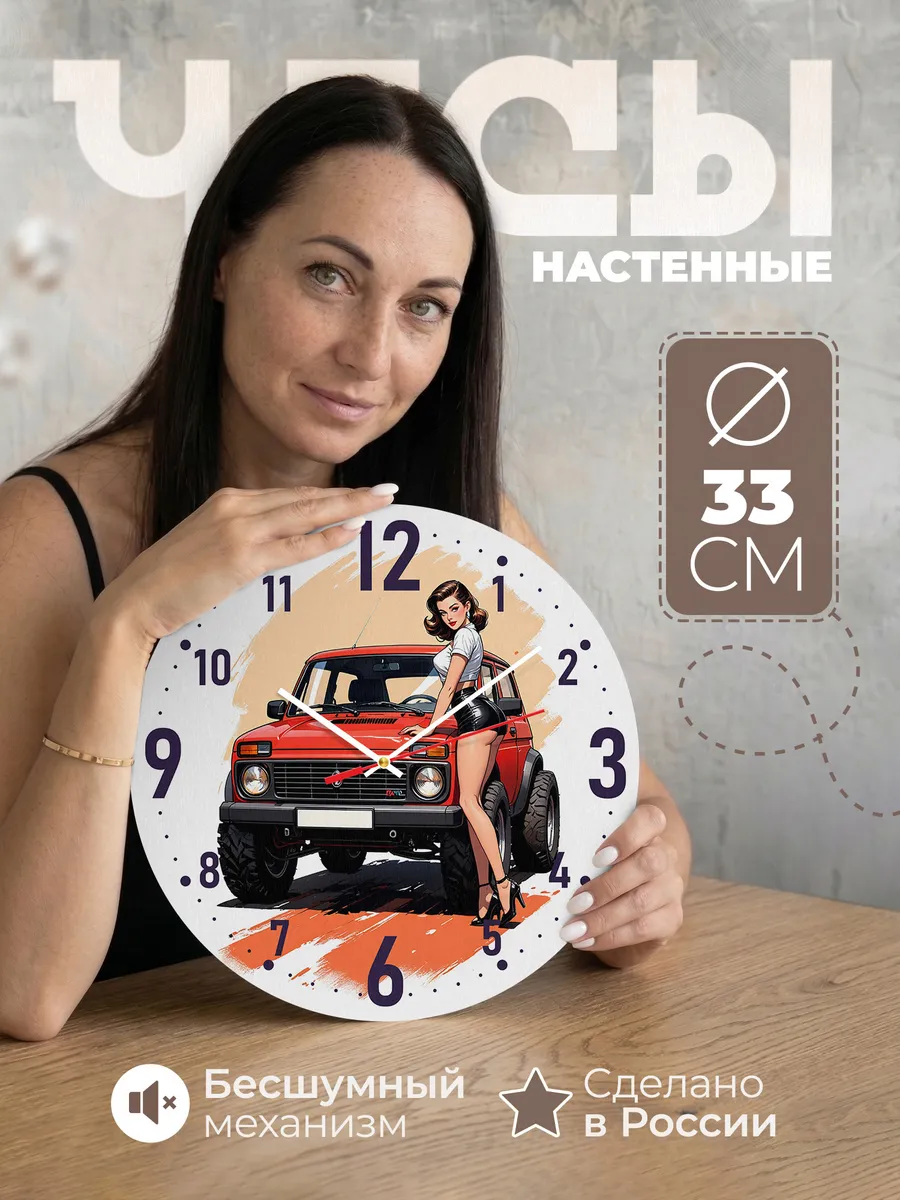 Часы настенные Нива 4х4