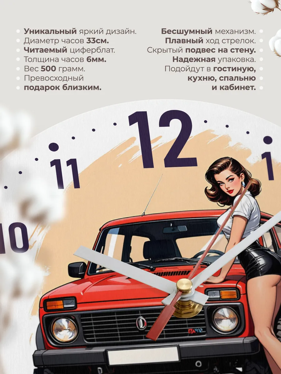 Часы настенные Нива 4х4 — фото 11