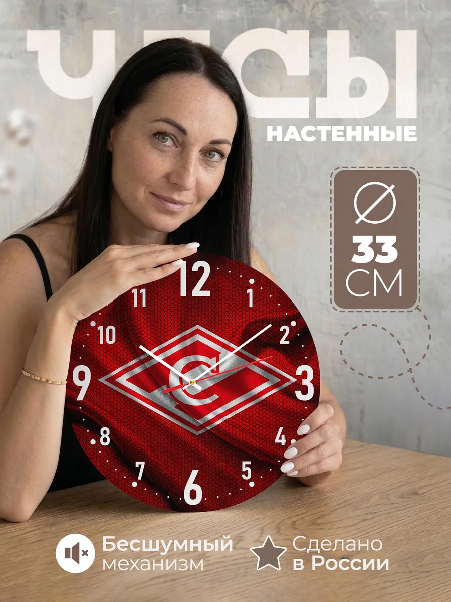 Часы настенные Спартак флаг сетка