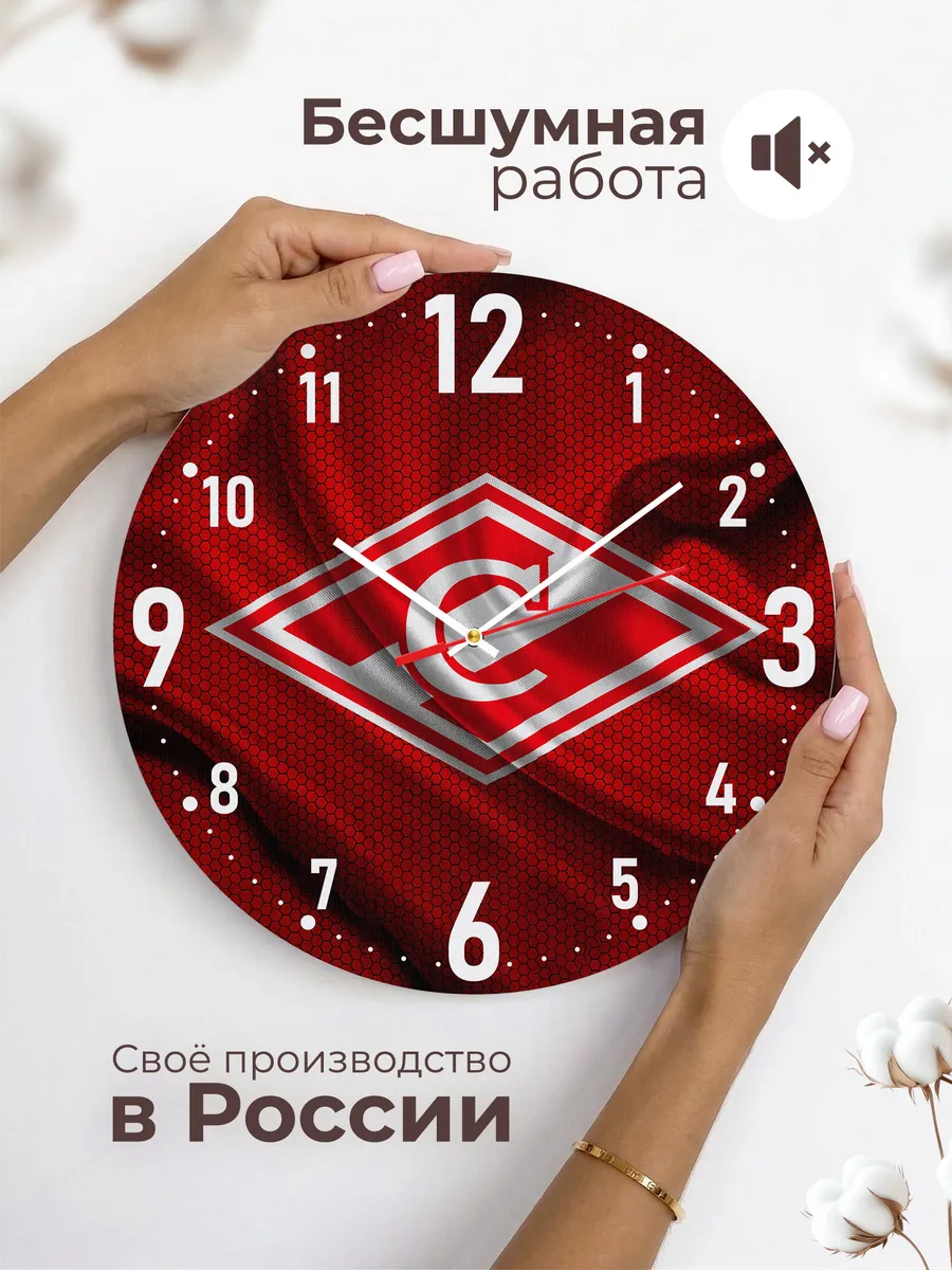 Часы настенные Спартак флаг сетка — фото 6