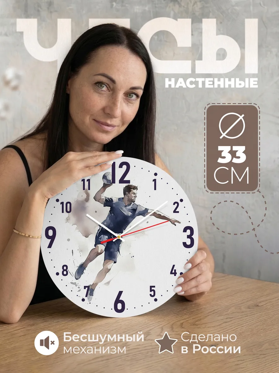 Часы настенные Гандбол мерч спортивный приз