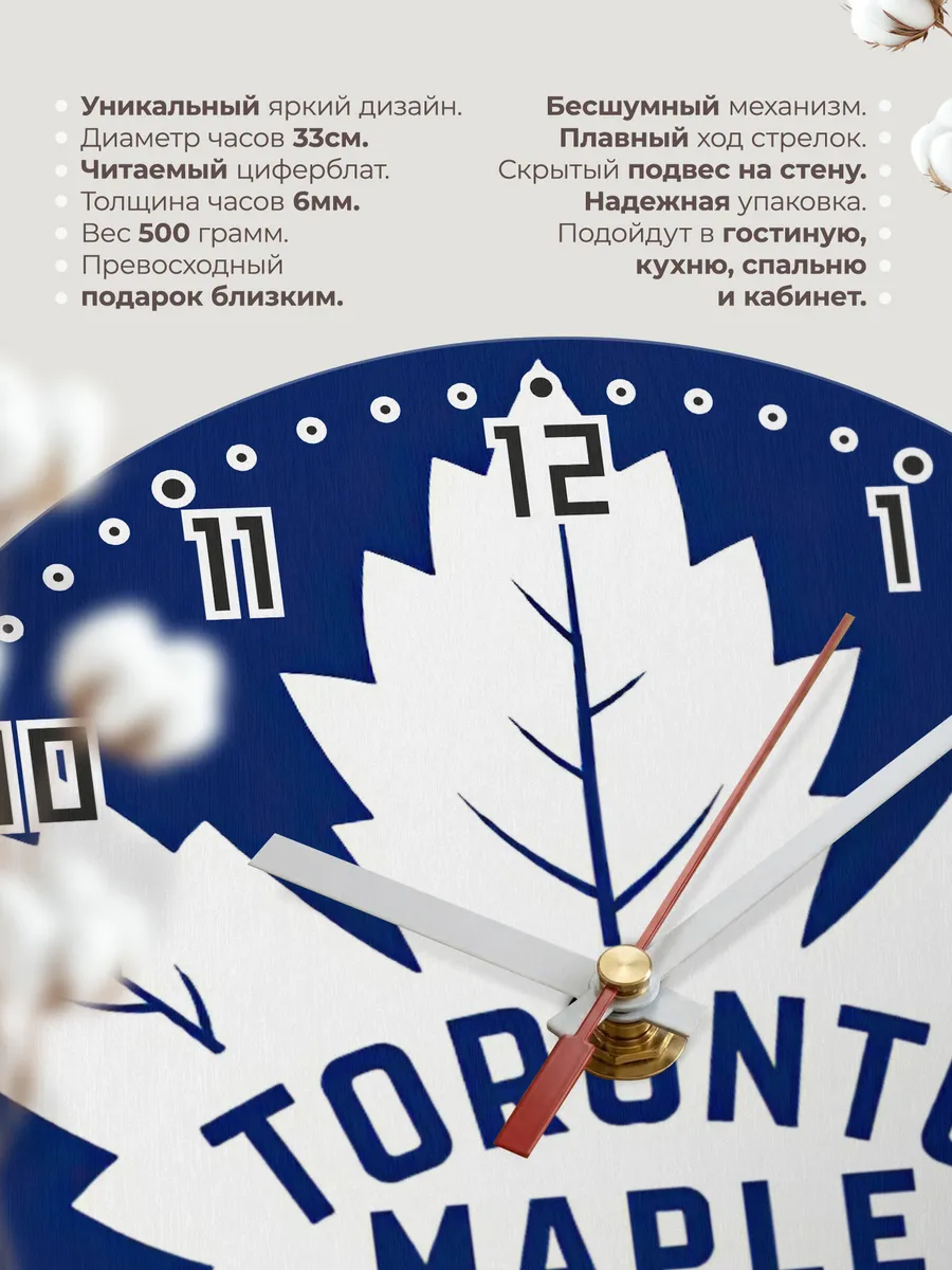 Часы настенные Toronto Maple Leafs — фото 11