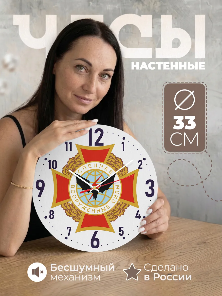 Часы настенные Спецназ ВС РФ