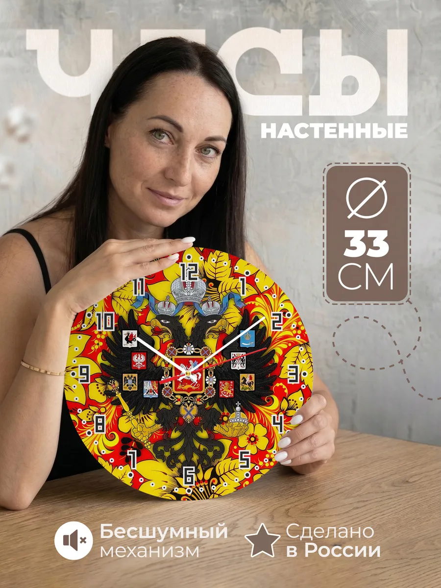 Часы настенные Герб России в хохлому