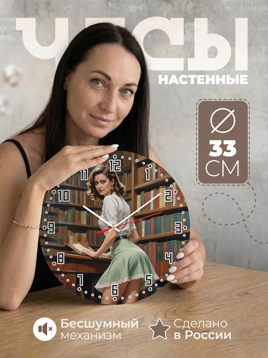 Часы настенные Пин ап Библиотека
