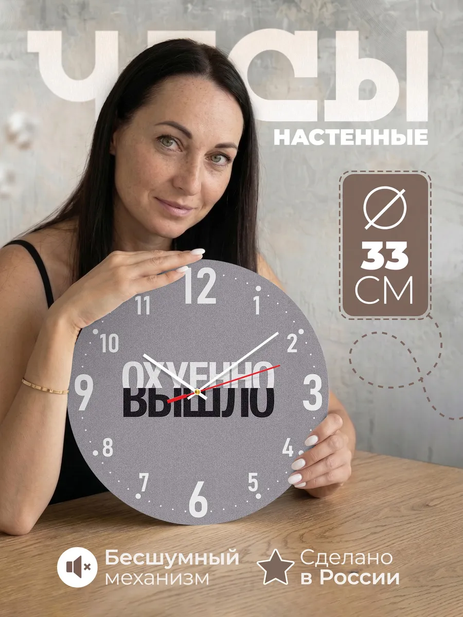 Часы настенные Хорошо получилось в офис