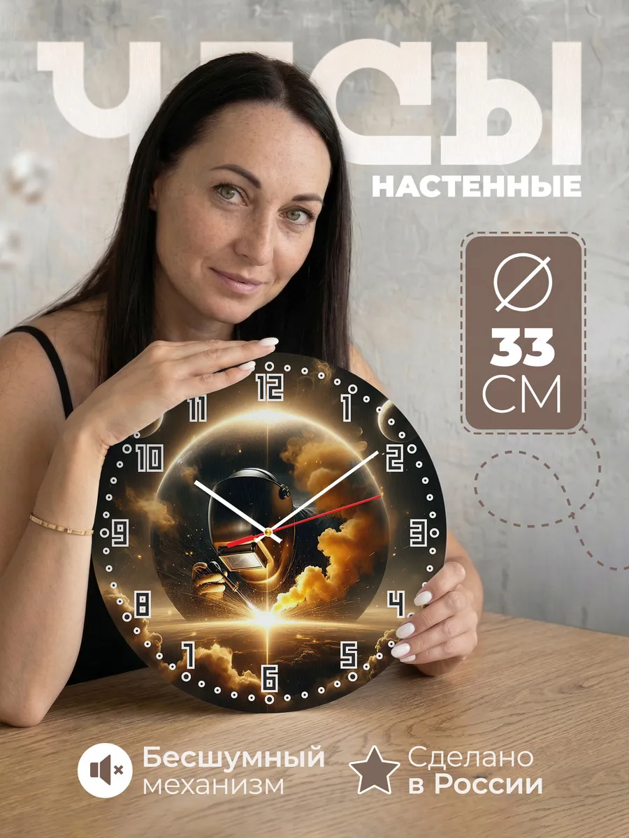 Часы настенные Мастеру сварки