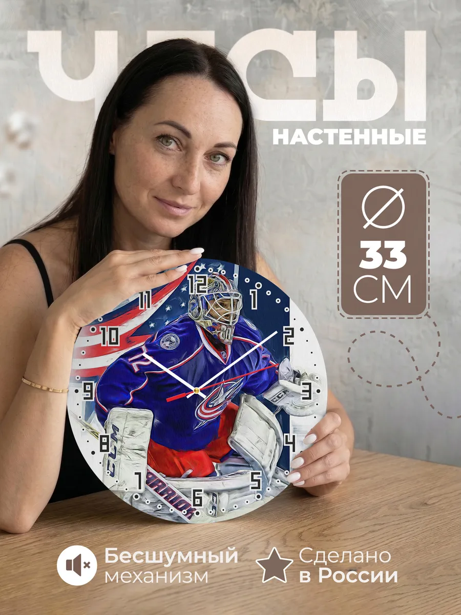 Часы настенные Columbus Blue Jackets вратарь