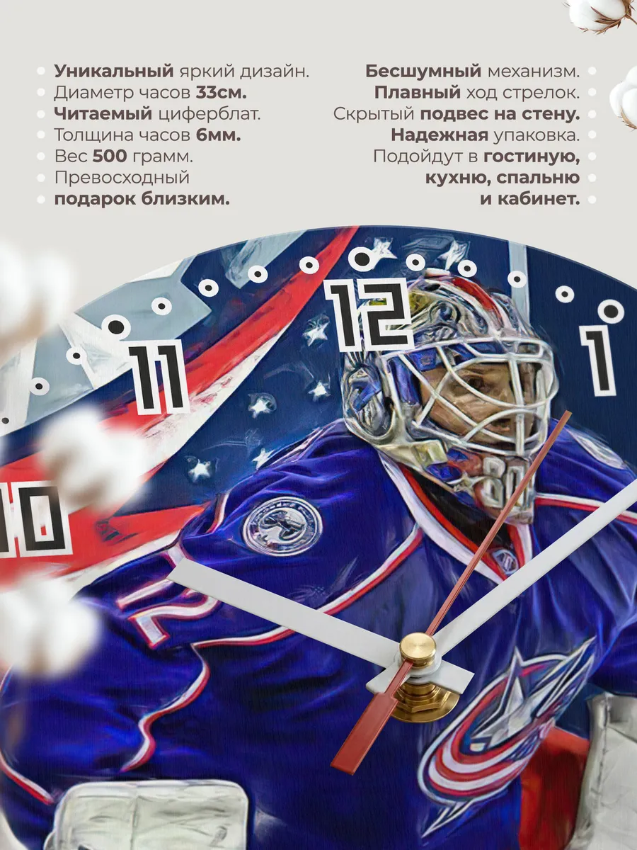 Часы настенные Columbus Blue Jackets вратарь — фото 11