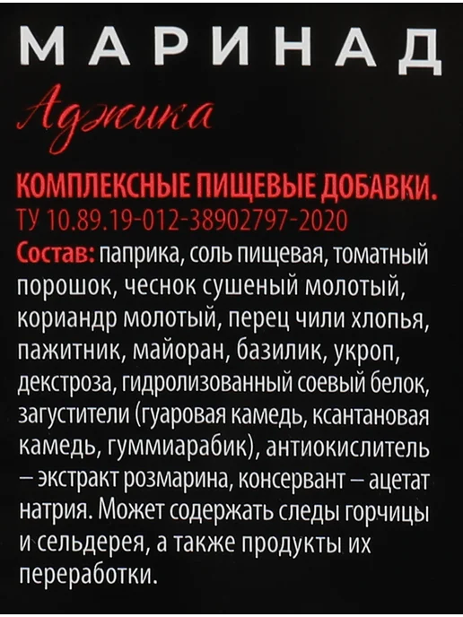 Маринад ЛЕНТА PREMIUM Аджика, 100г, 100 г, фото 3