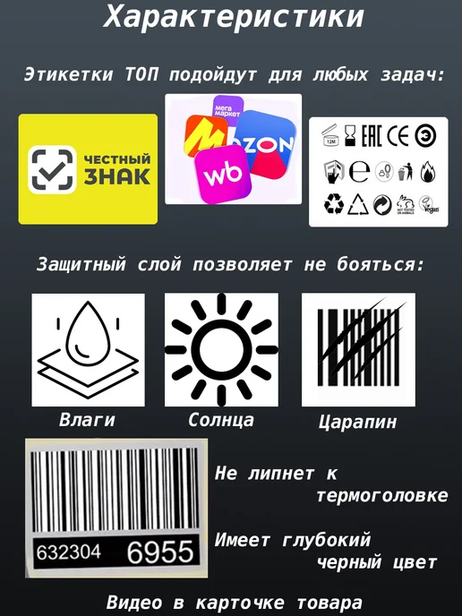 Термоэтикетки Топ с защитным слоем, 20x20 мм, фото 2