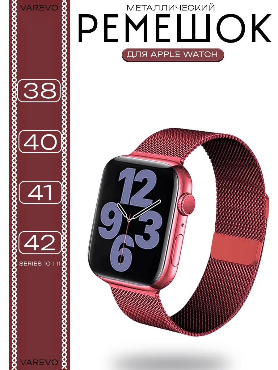 Ремешок для Apple Watch 38 - 42 мм 1-10 / SE миланская петля