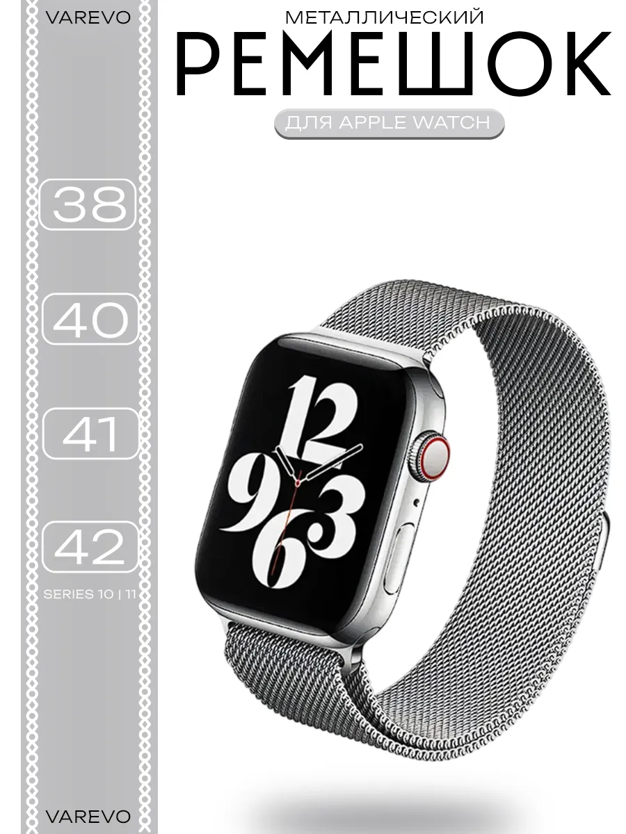 Ремешок для Apple Watch 38 - 42 мм 1-10 SE миланская петля