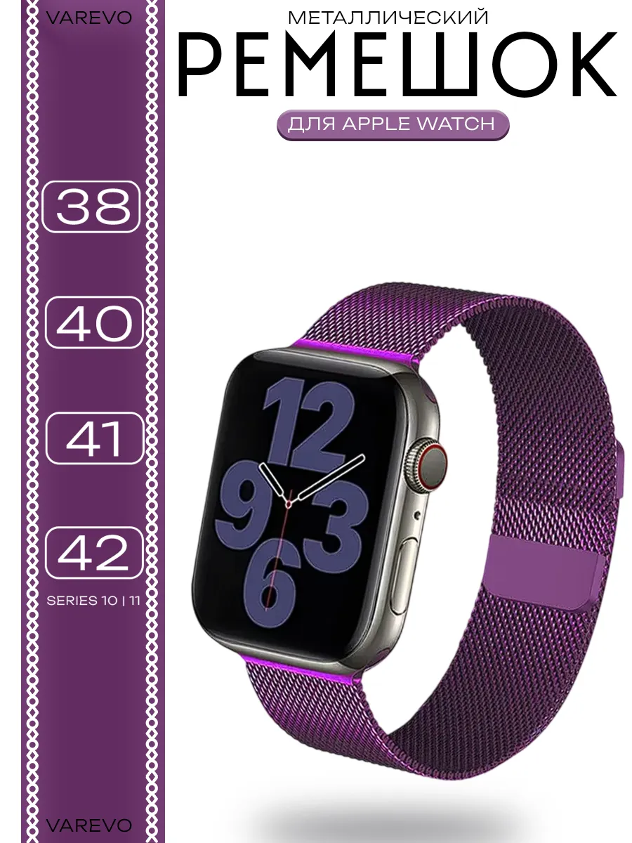 Ремешок для Apple Watch 38 - 42 мм 1-10 SE миланская петля