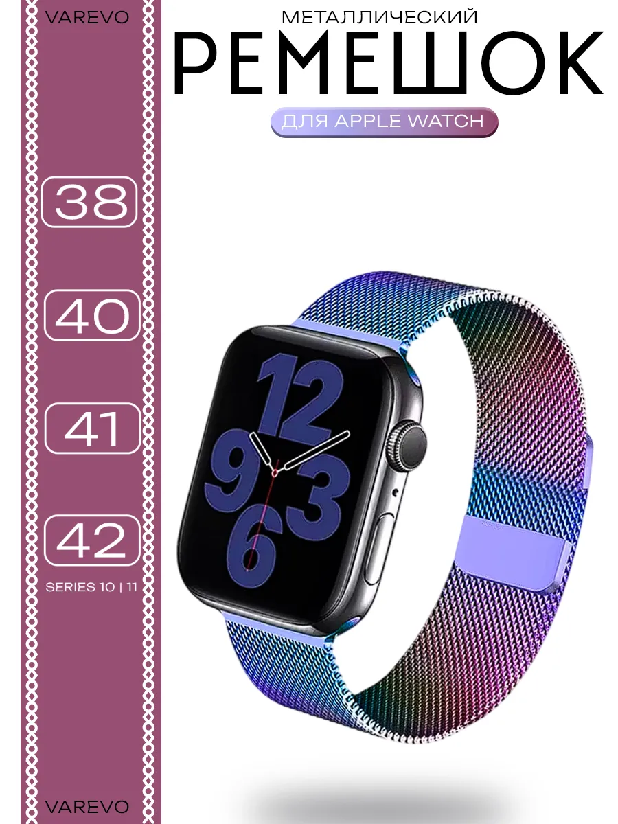 Ремешок для Apple Watch 38 - 42 мм 1-10 / SE миланская петля