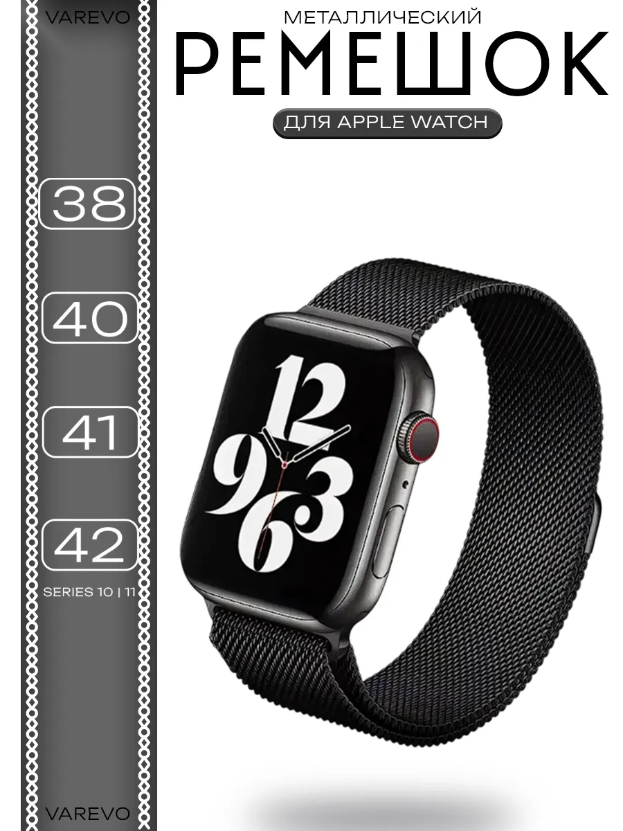 Ремешок для Apple Watch 38 - 42 мм 1-10 SE миланская петля