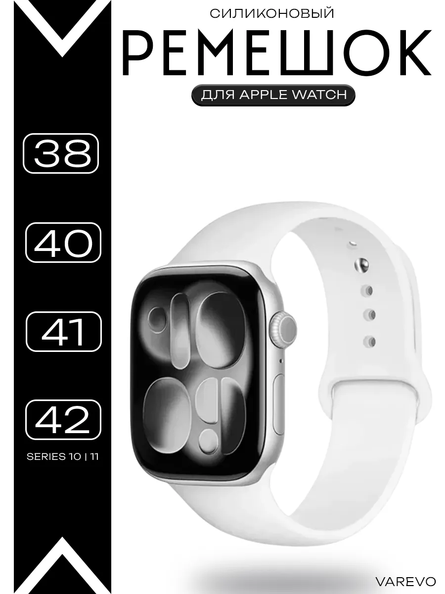 Силиконовый ремешок Apple Watch 38 40 41 42