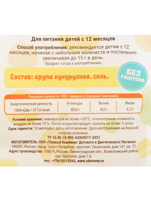 Сухой завтрак ЗДОРОВЕЙ кукурузные шарики, 30г, 30 г, фото 3