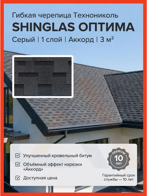 ТехноНИКОЛЬ Гибкая черепица для кровли, серый