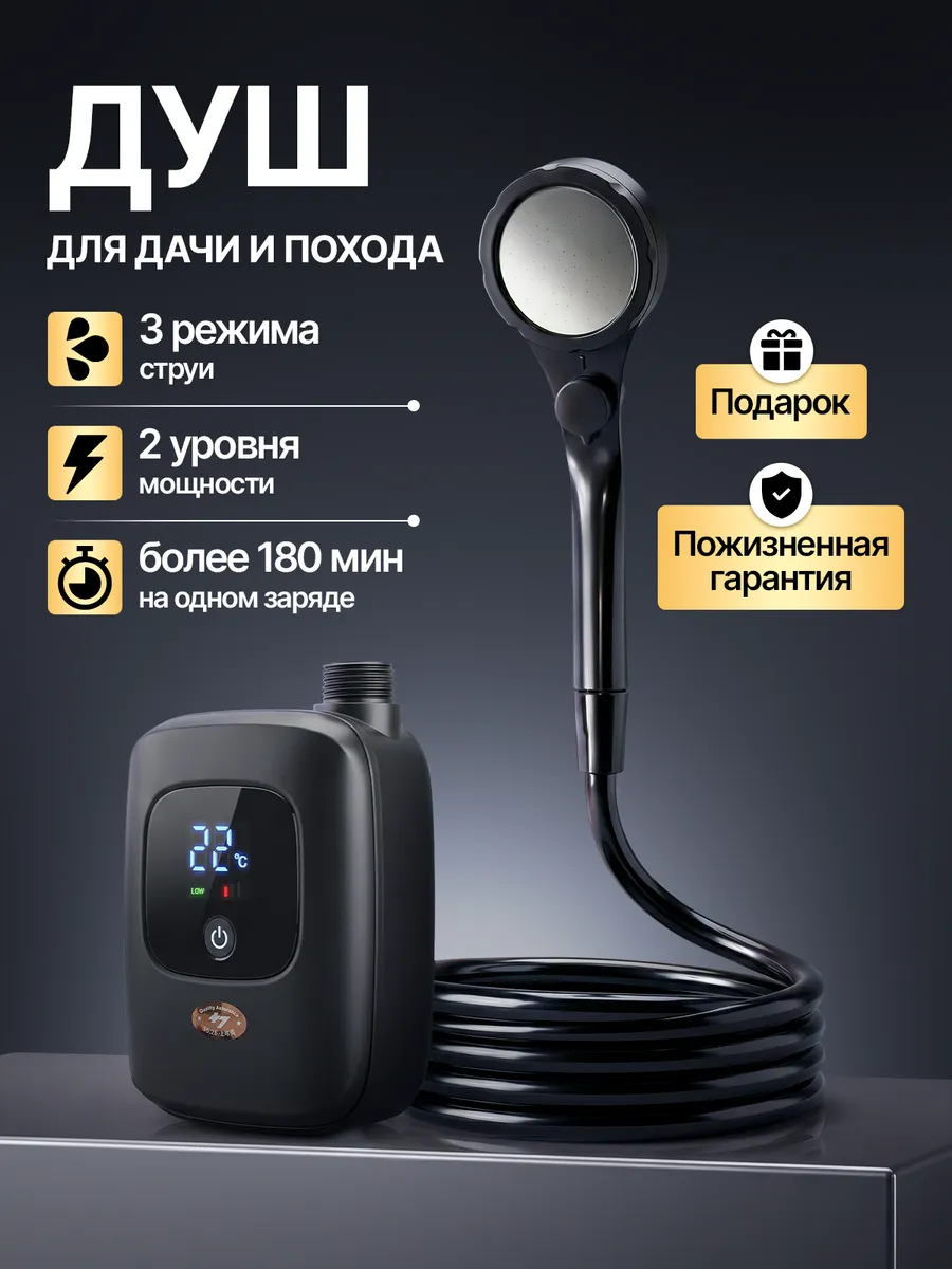 Душ походный портативный для дачи