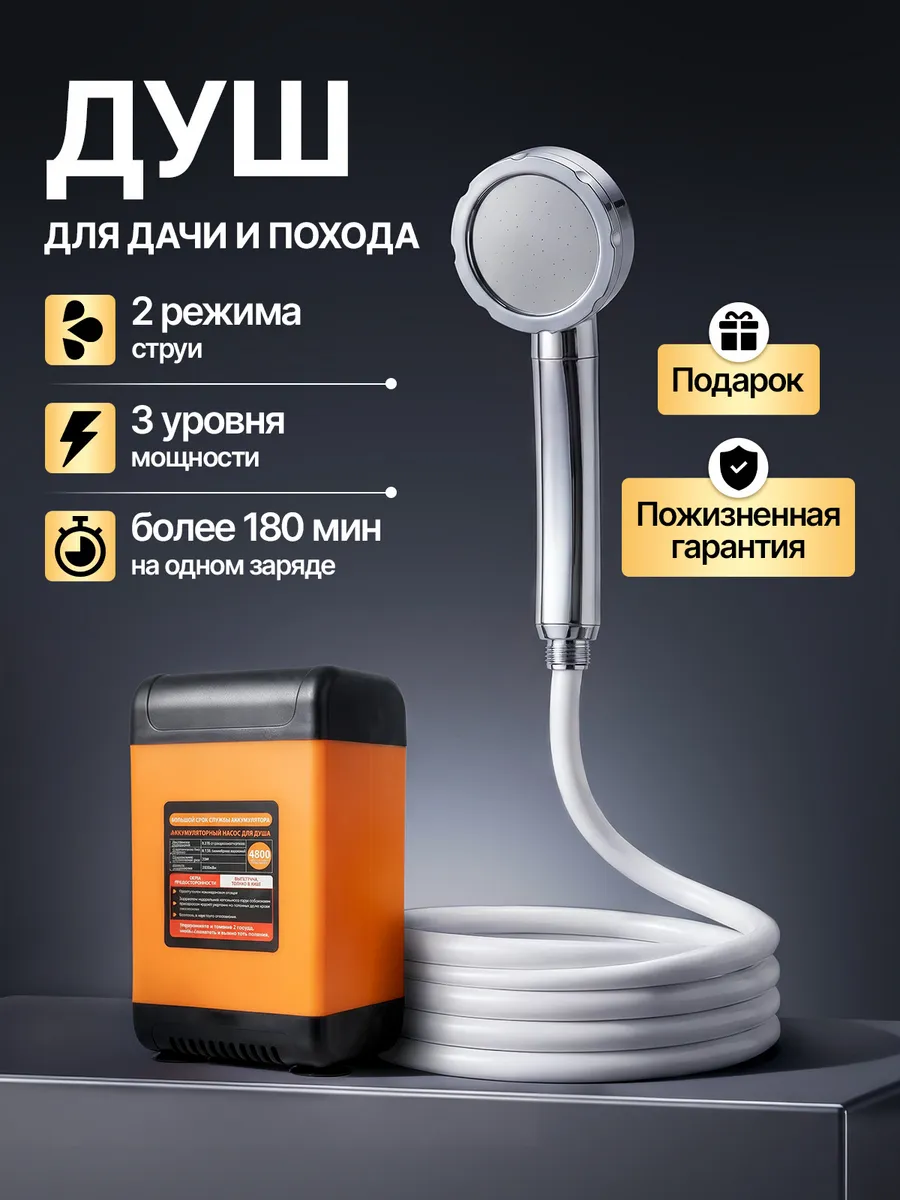 Походный портативный душ для дачи с насосом