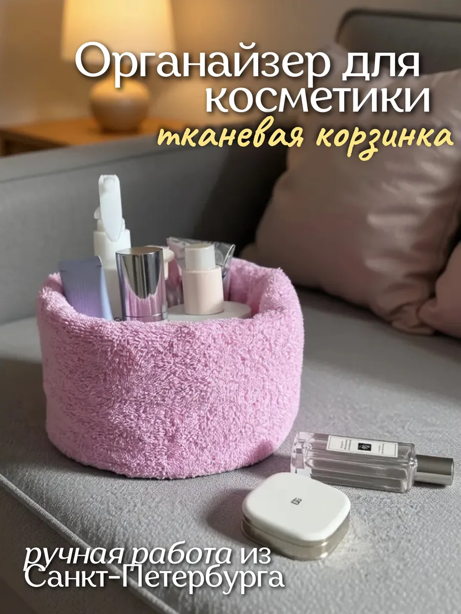 Органайзер для косметики тканевый