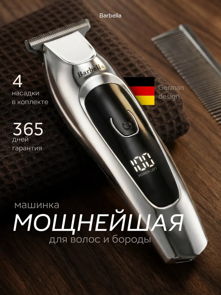 Триммер для бороды профессиональный