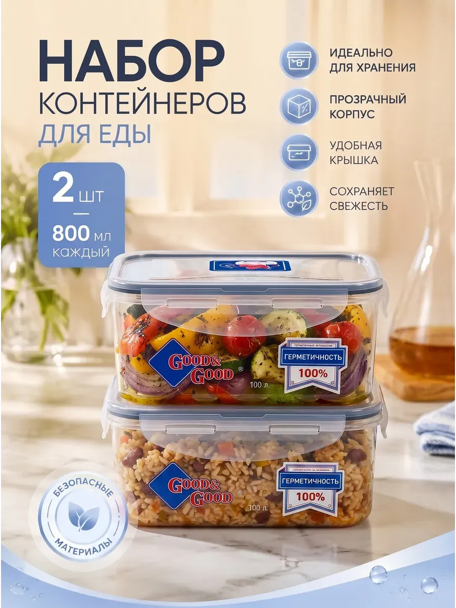 Контейнер для еды и хранения продуктов герметичный 800 мл.