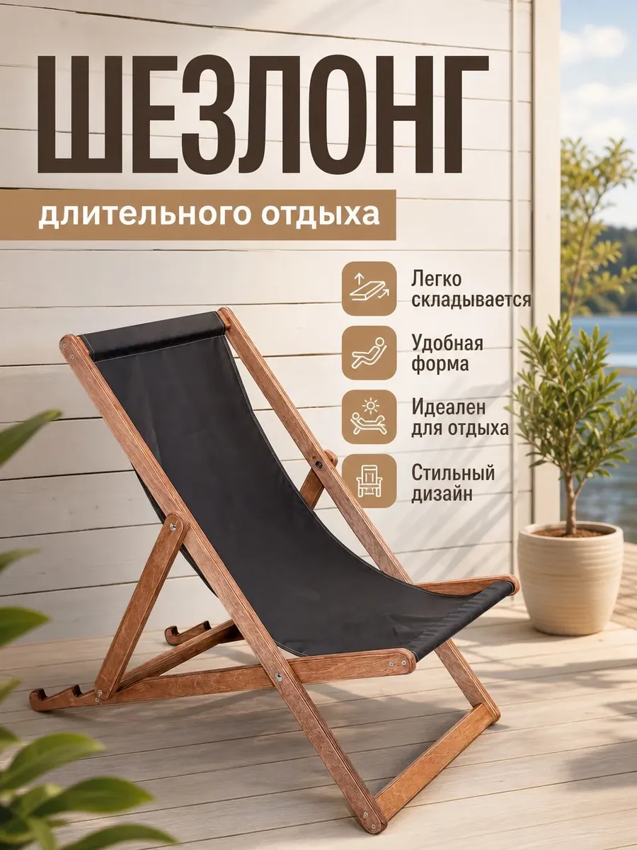Кресло-шезлонг складной деревянный для дачи серый