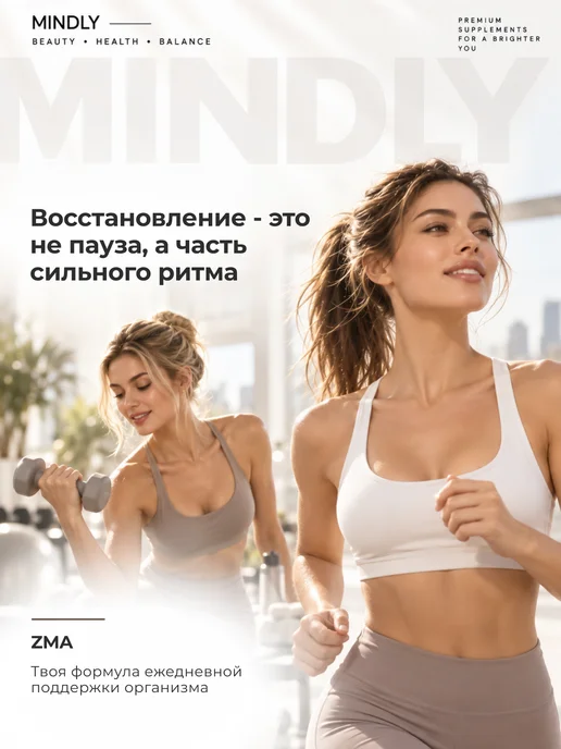 MINDLY ZMA AviZMA, для мужчин, бустер тестостерона, вариант, фото 3